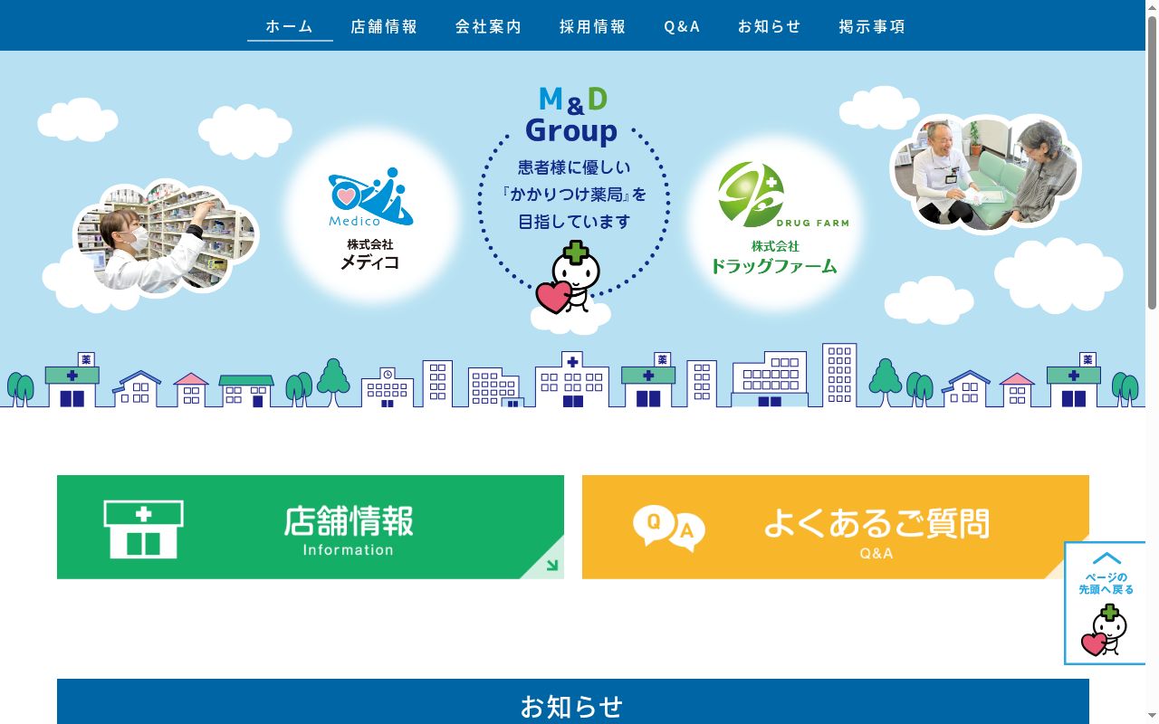 花りん薬局の公式サイトのスクリーンショット