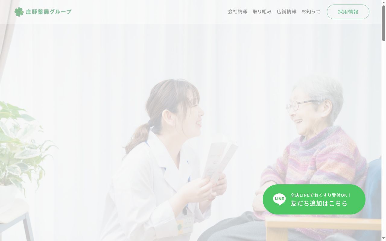庄野薬局 小松店の公式サイトのスクリーンショット