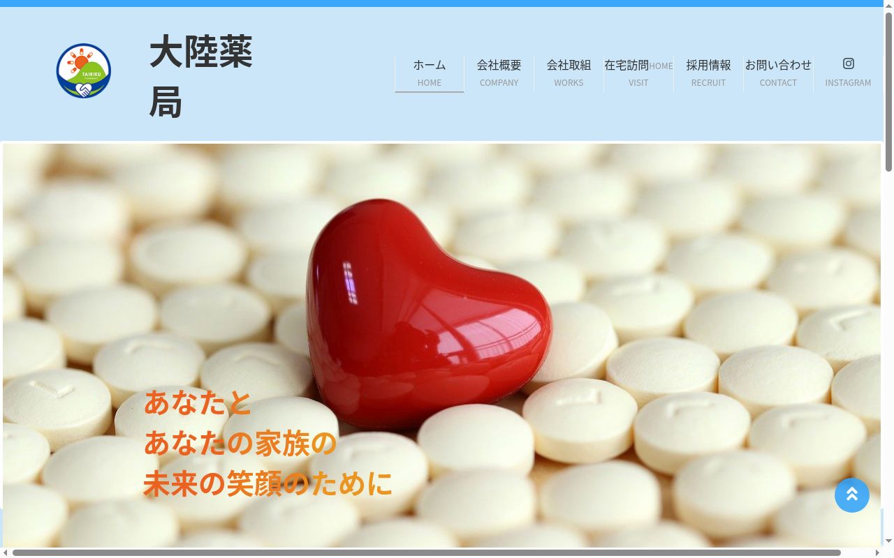 大陸薬局野崎支店の公式サイトのスクリーンショット