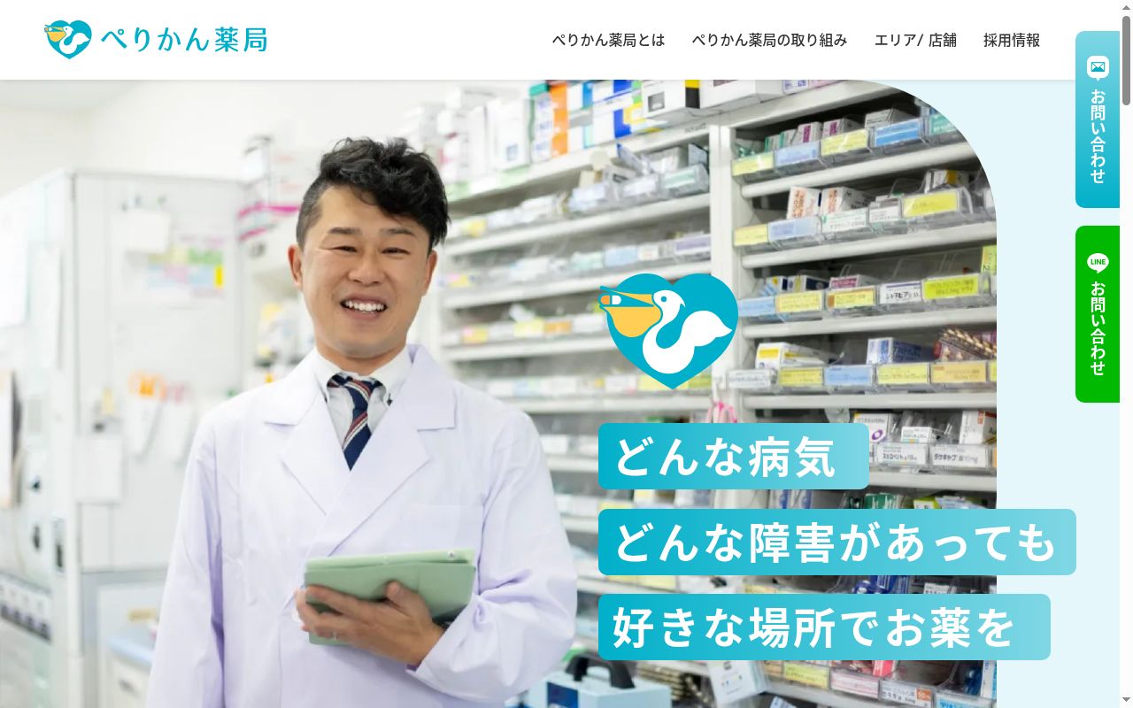 ぺりかん薬局 彦左公園店の公式サイトのスクリーンショット