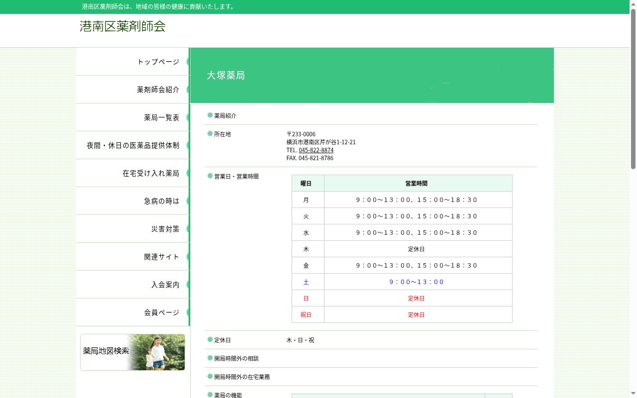 大塚薬局の公式サイトのスクリーンショット