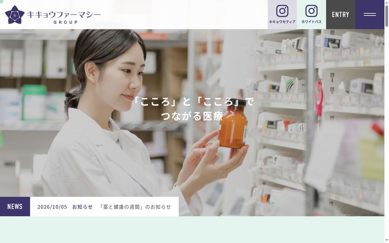 ききょう薬局の公式サイトのスクリーンショット
