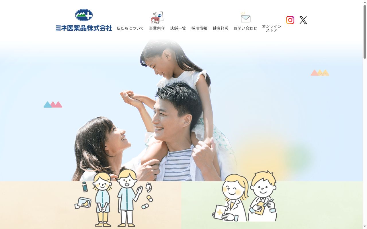 ミネ薬局日吉店の公式サイトのスクリーンショット