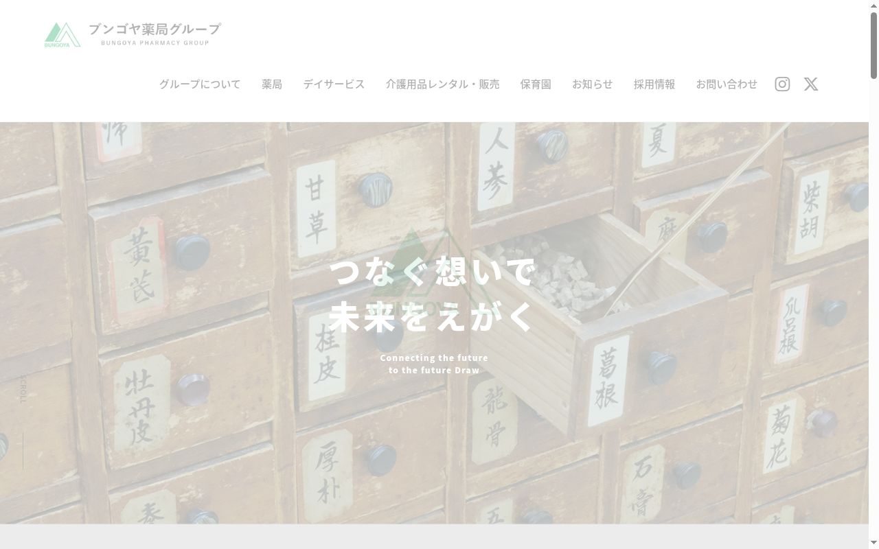 ブンゴヤ薬局 森町店の公式サイトのスクリーンショット