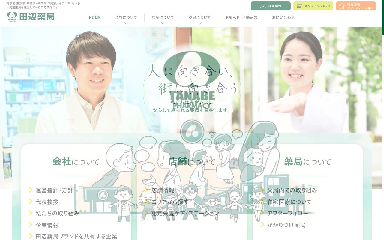 田辺薬局 浦安高洲店の公式サイトのスクリーンショット