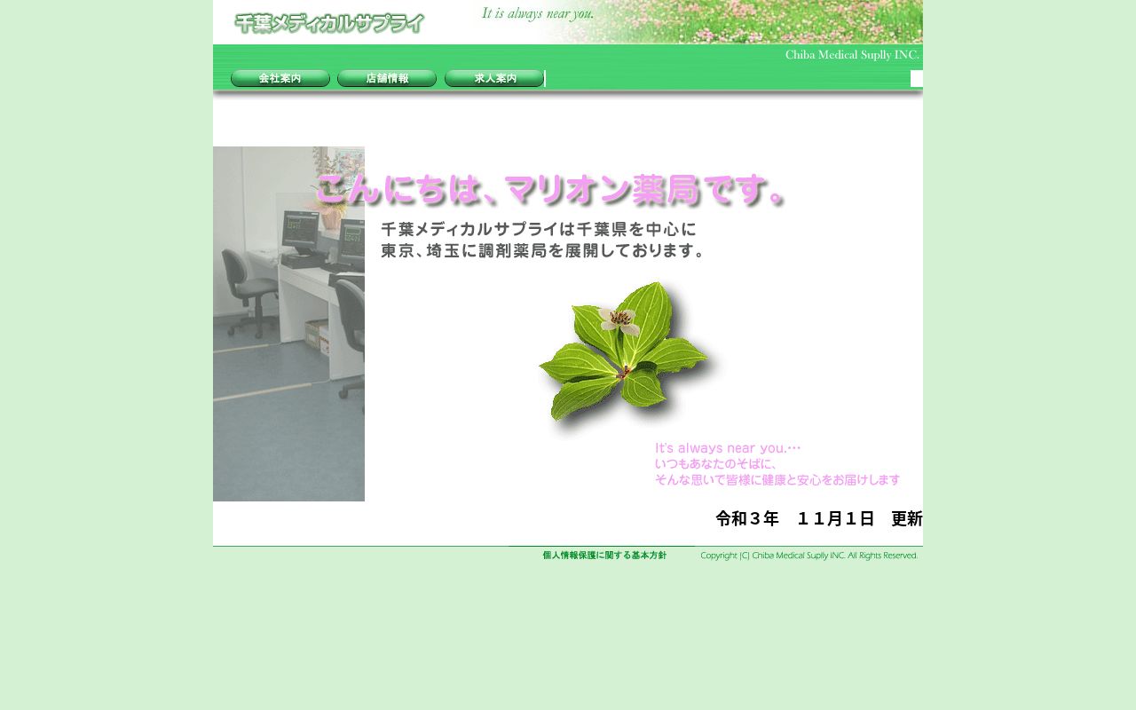 マリオン薬局山王店の公式サイトのスクリーンショット