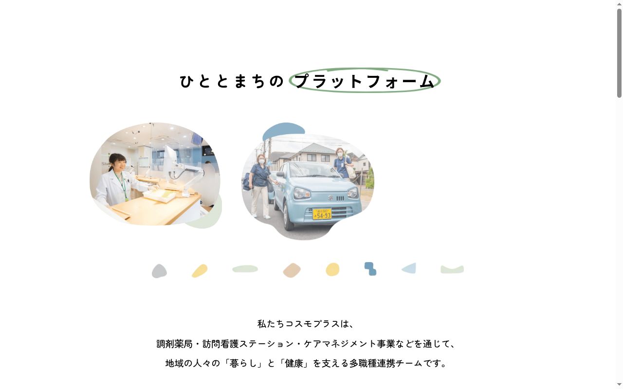 コスモ薬局 蓮田の公式サイトのスクリーンショット