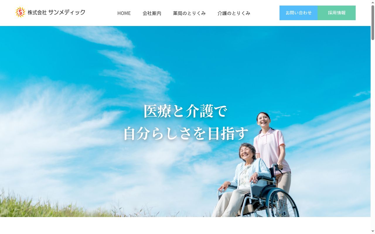 サン薬局の公式サイトのスクリーンショット
