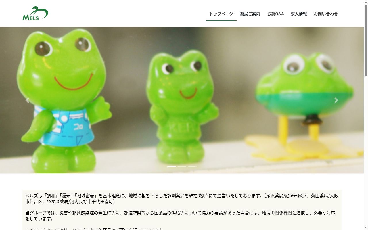 尾浜薬局の公式サイトのスクリーンショット