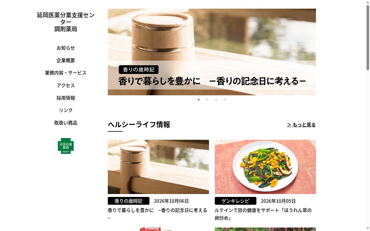 延岡医薬分業支援センターの公式サイトのスクリーンショット