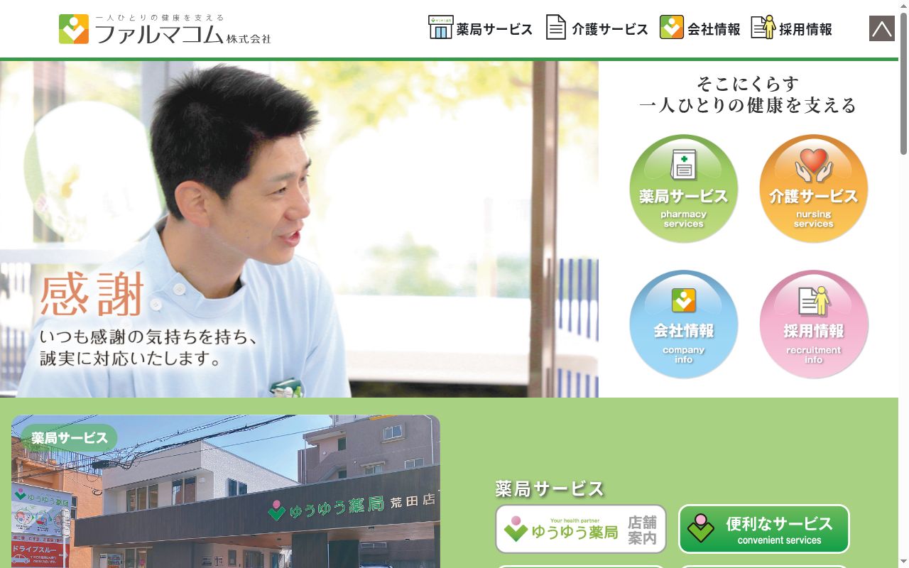ゆうゆう薬局　玉里団地店の公式サイトのスクリーンショット