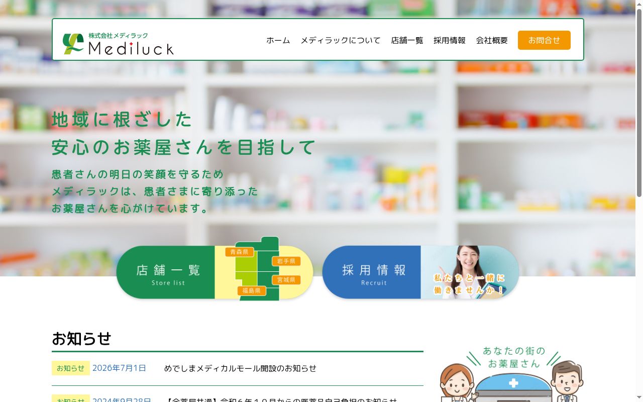 ハート調剤薬局 中央通り店の公式サイトのスクリーンショット