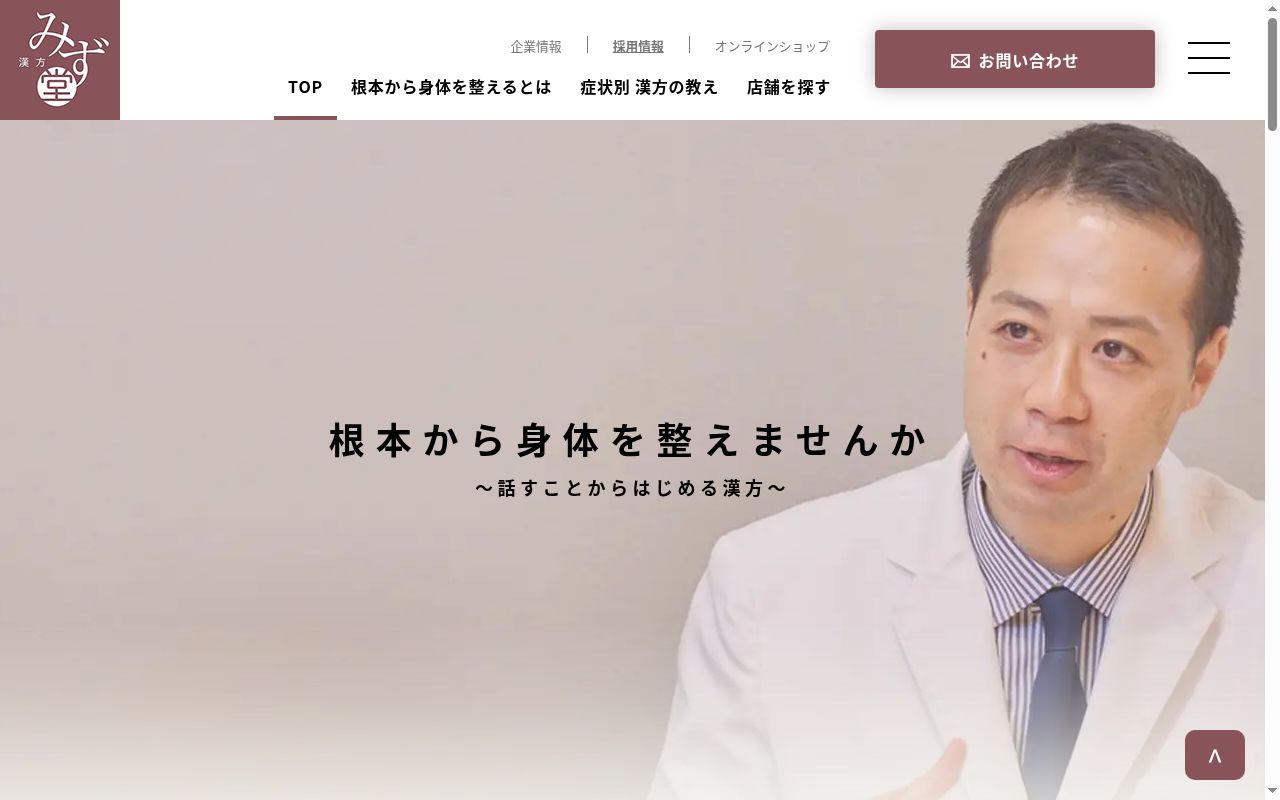 漢方みず堂　杏林堂薬局　静岡小鹿店の公式サイトのスクリーンショット