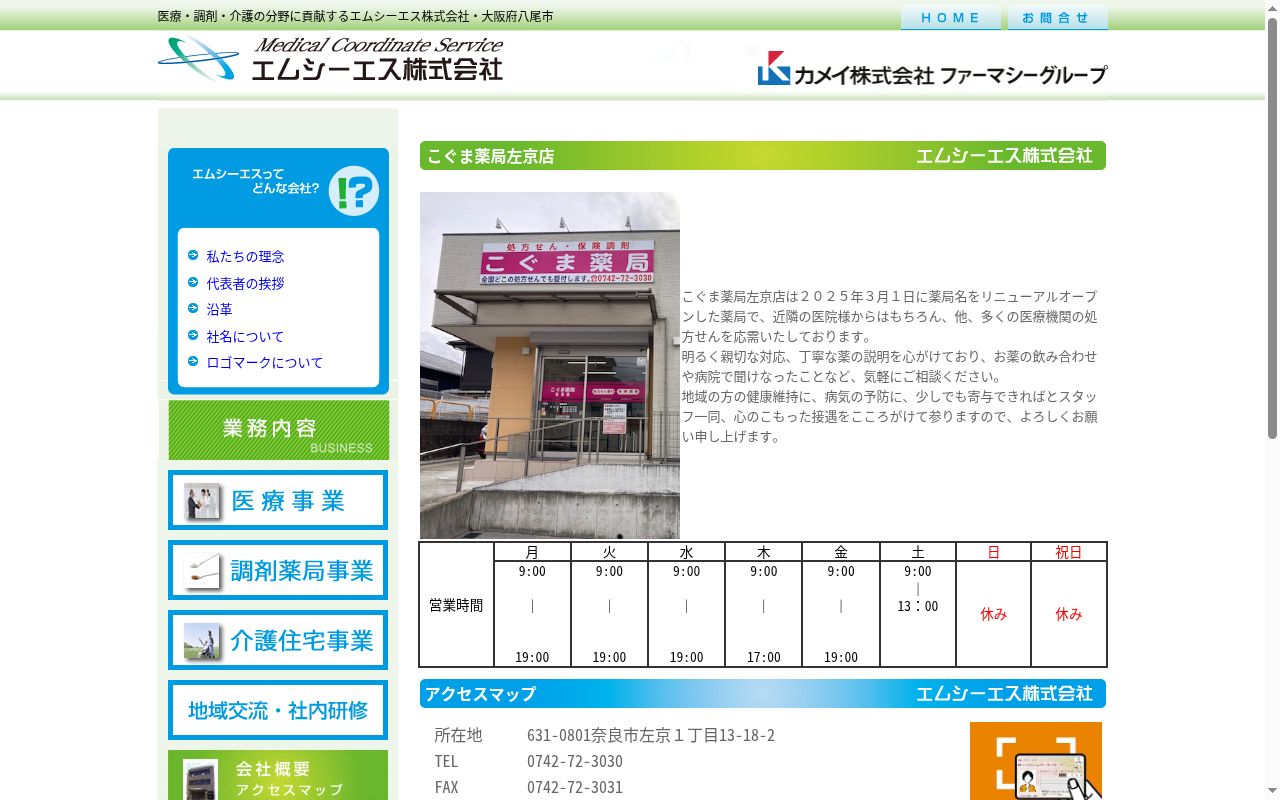 こぐま薬局左京店の公式サイトのスクリーンショット