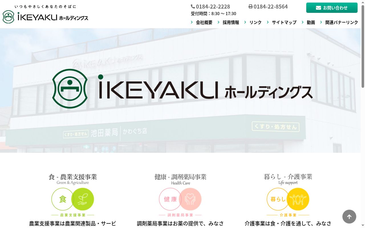 池田薬局 すみれ調剤店の公式サイトのスクリーンショット