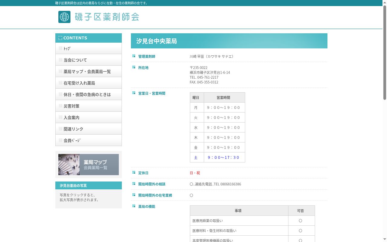 汐見台中央薬局の公式サイトのスクリーンショット
