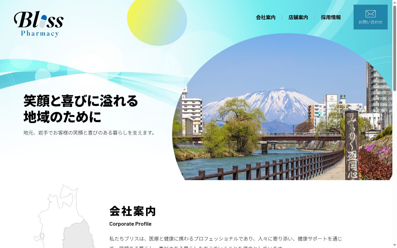 諏訪調剤薬局の公式サイトのスクリーンショット