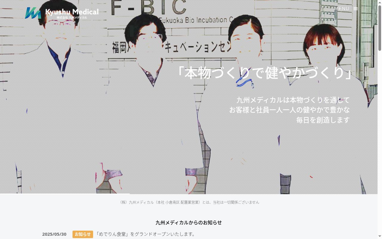 中間ココフル薬局の公式サイトのスクリーンショット