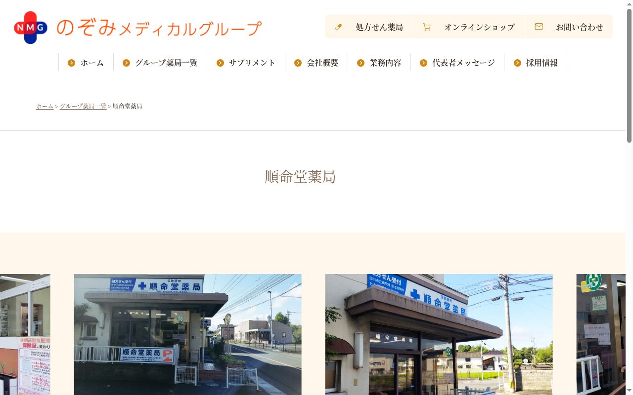 順命堂薬局の公式サイトのスクリーンショット