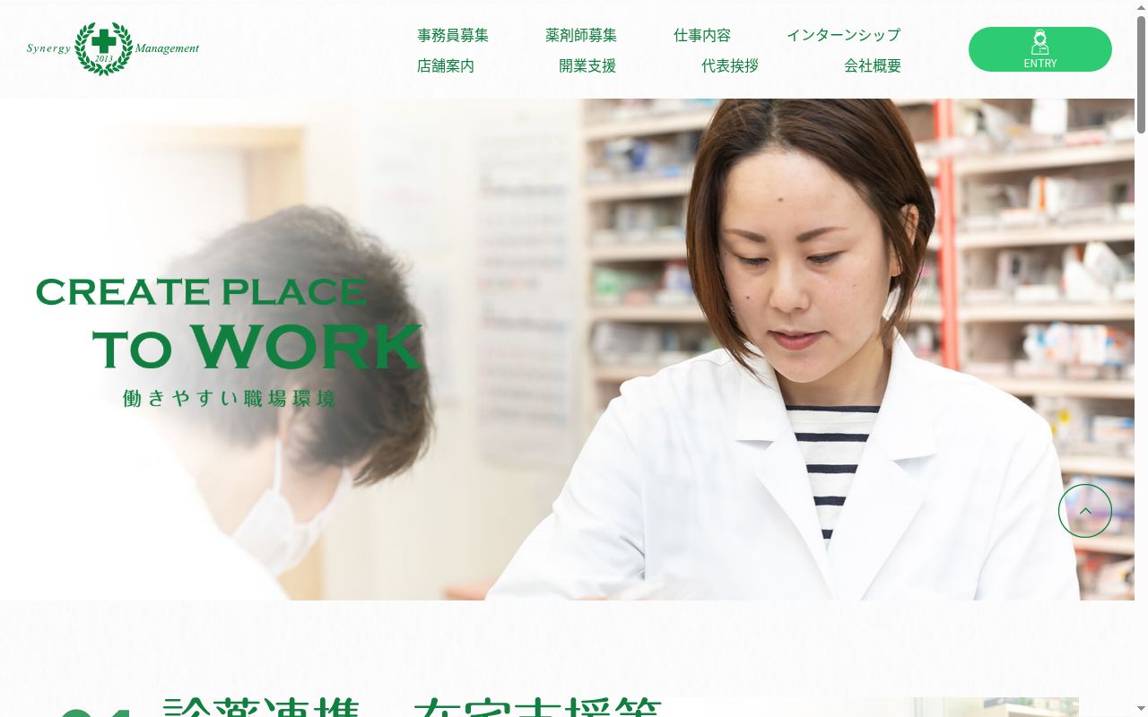 橿神ウエストゲート薬局の公式サイトのスクリーンショット
