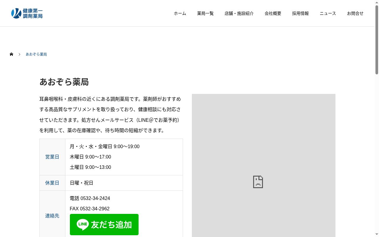 あおぞら薬局の公式サイトのスクリーンショット