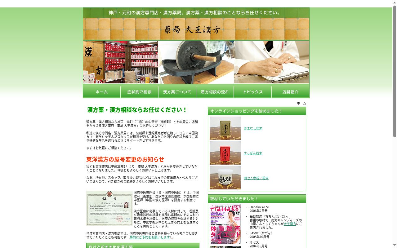 薬局 大王漢方の公式サイトのスクリーンショット