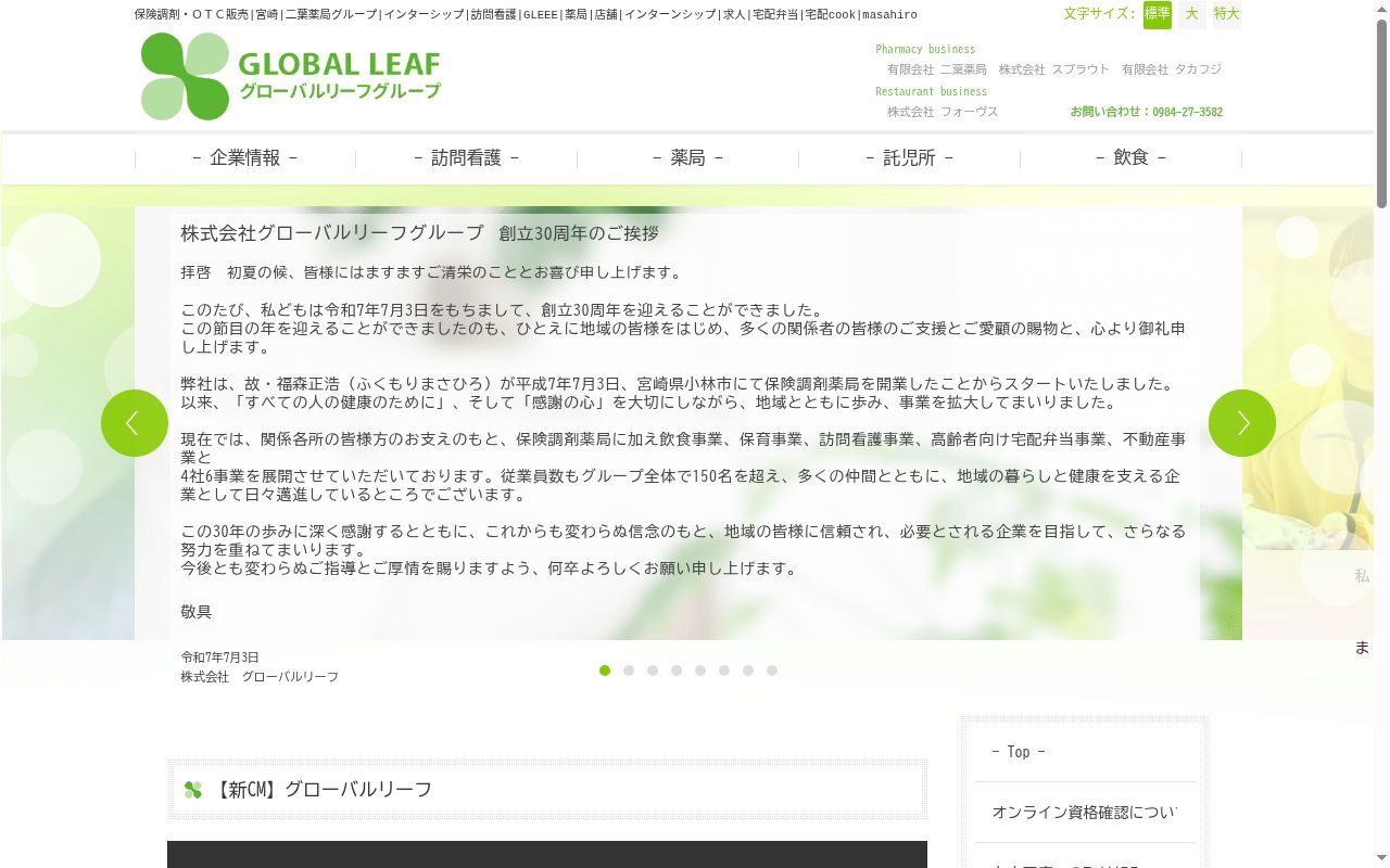 二葉薬局細野の公式サイトのスクリーンショット