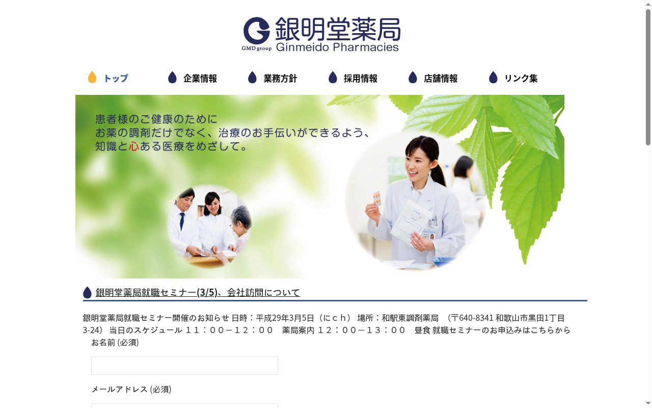銀明堂薬局中之島店の公式サイトのスクリーンショット