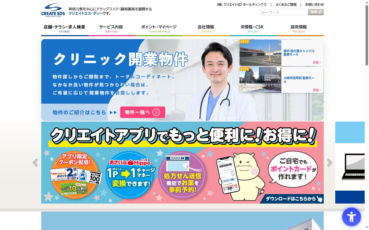 クリエイト薬局柏松ケ崎店の公式サイトのスクリーンショット