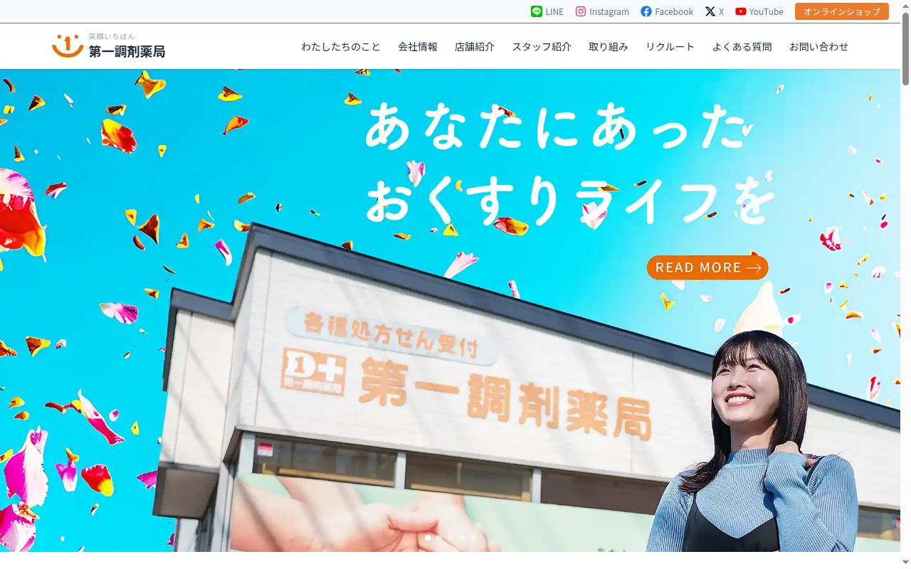 第一調剤薬局　森店の公式サイトのスクリーンショット