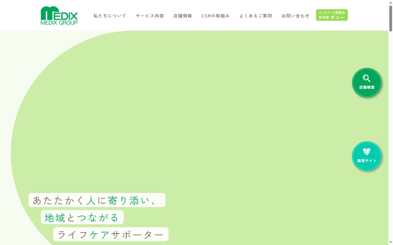 しんわ薬局　西原町店の公式サイトのスクリーンショット