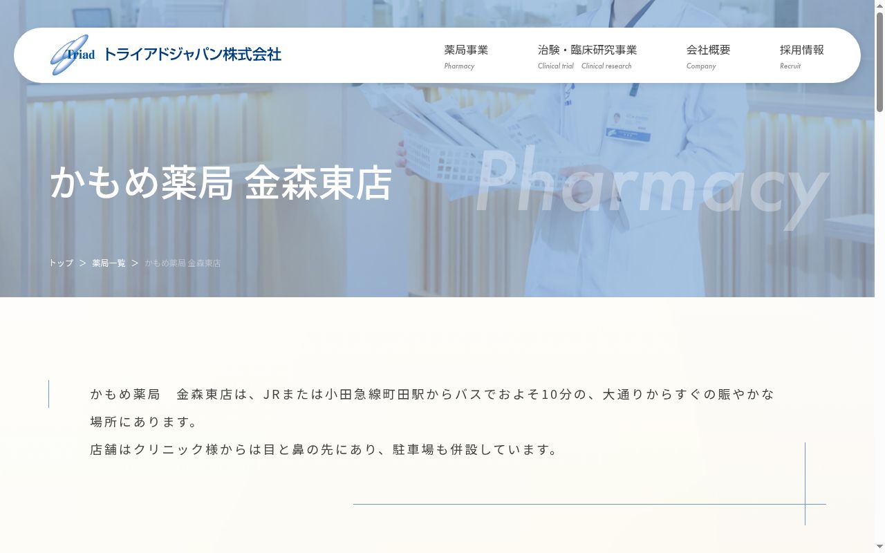 かもめ薬局 金森東店の公式サイトのスクリーンショット