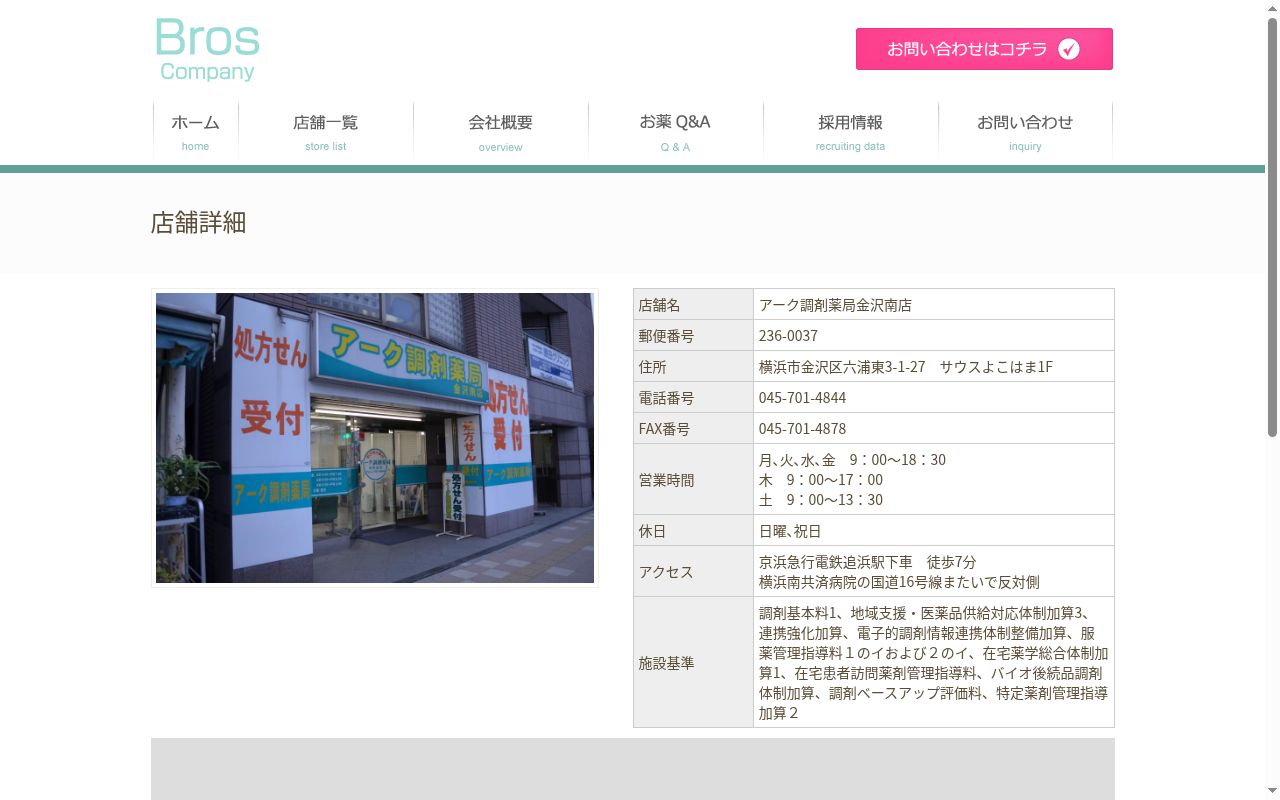アーク調剤薬局金沢南店の公式サイトのスクリーンショット