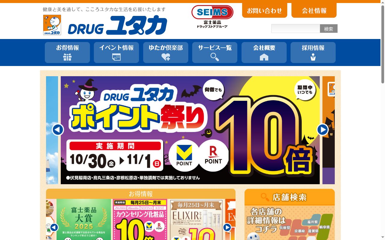 ユタカ薬局浅井の公式サイトのスクリーンショット