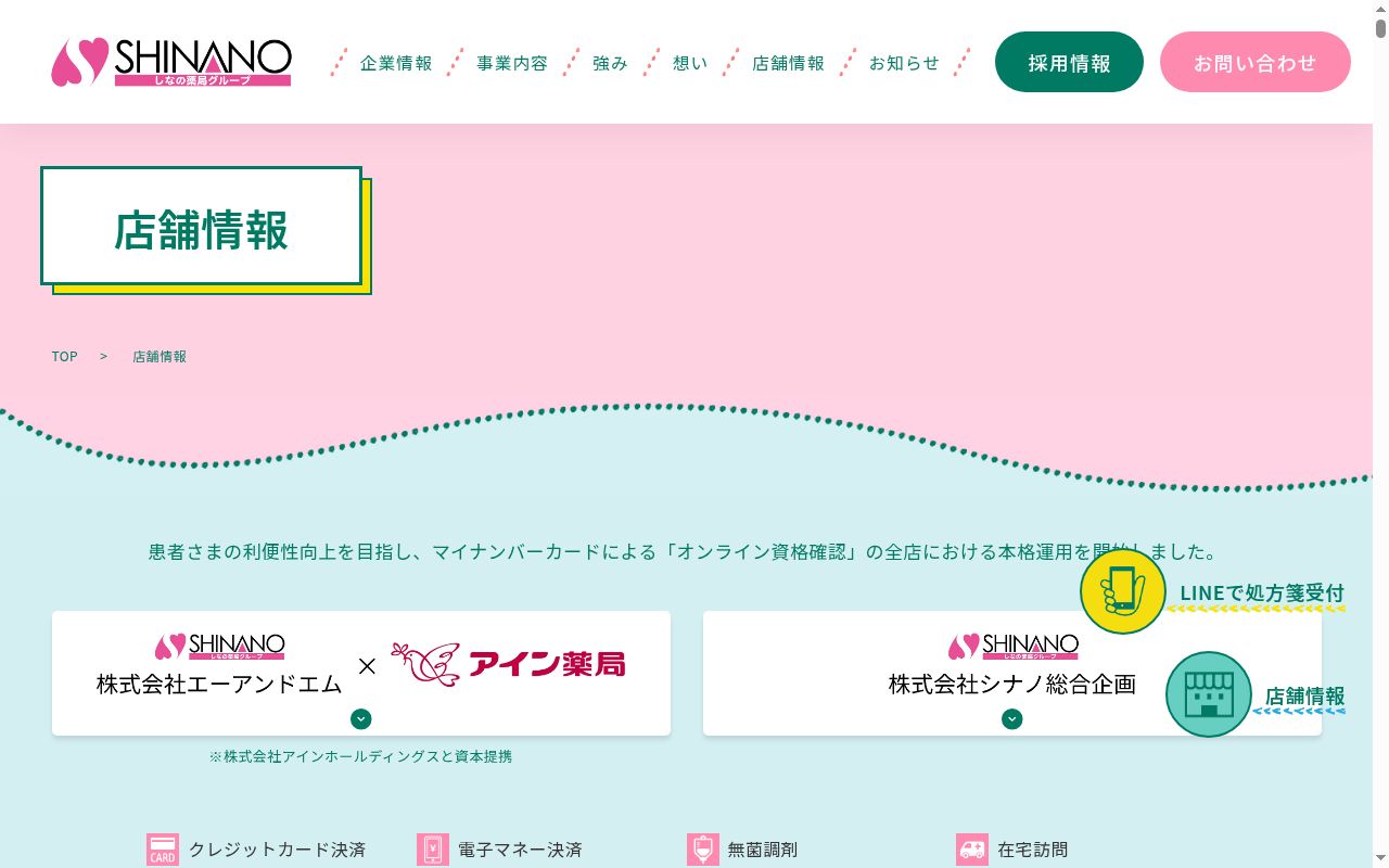 しなの薬局　西大通店の公式サイトのスクリーンショット