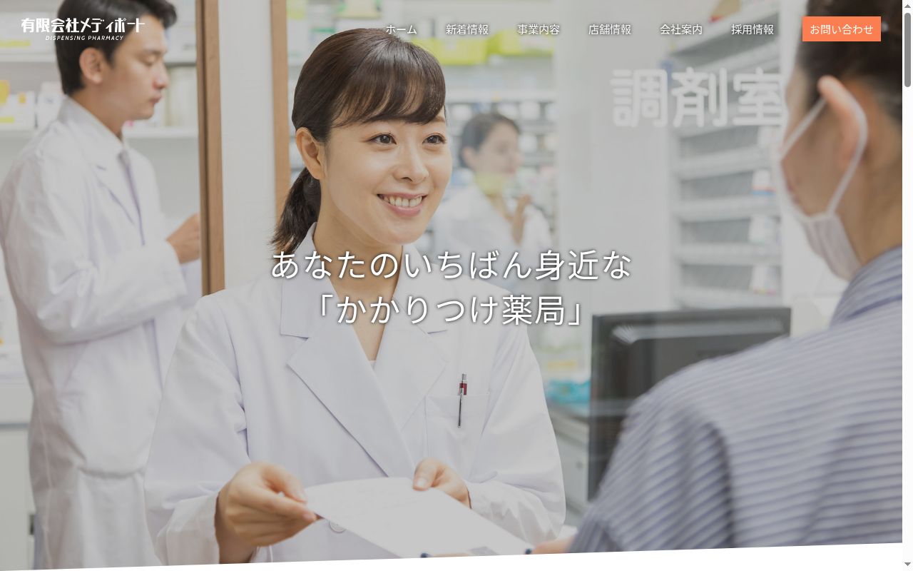 うとう調剤薬局　八重田店の公式サイトのスクリーンショット