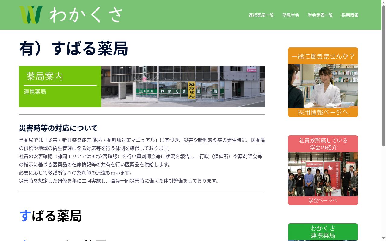 生玉薬局の公式サイトのスクリーンショット