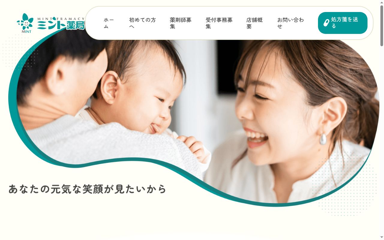 ミント薬局の公式サイトのスクリーンショット