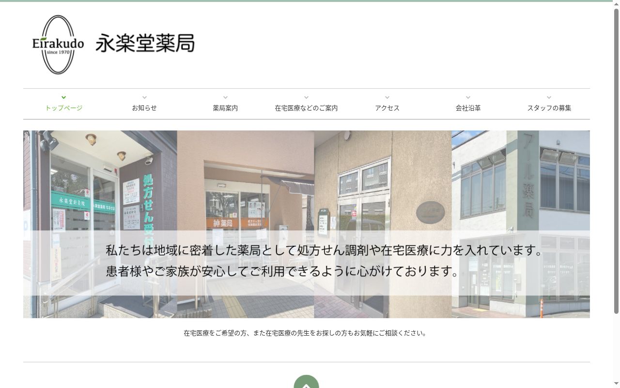 ハンズ薬局の公式サイトのスクリーンショット