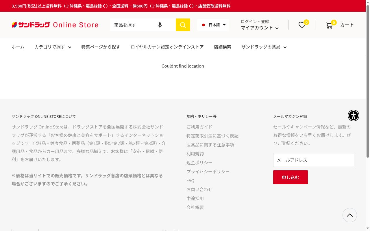 サンドラッグ盛岡上田薬局の公式サイトのスクリーンショット