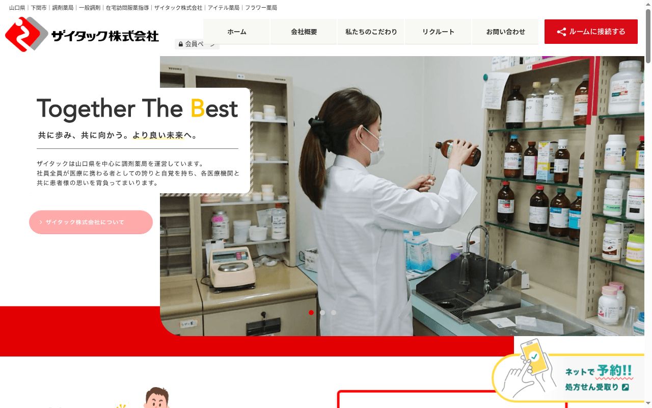 あずさ薬局の公式サイトのスクリーンショット