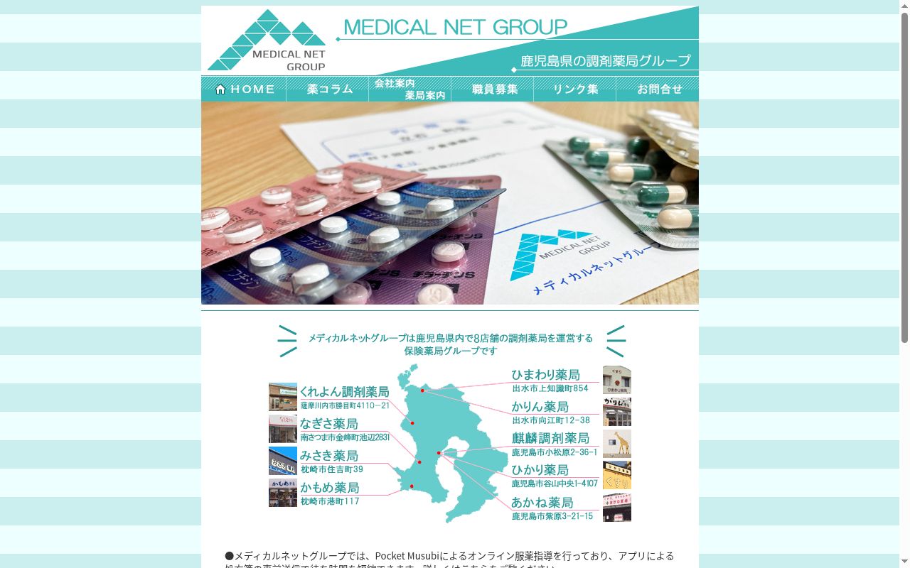 ひまわり薬局の公式サイトのスクリーンショット