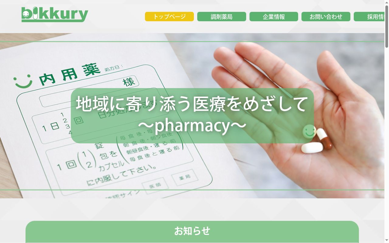 ハートプラス薬局の公式サイトのスクリーンショット