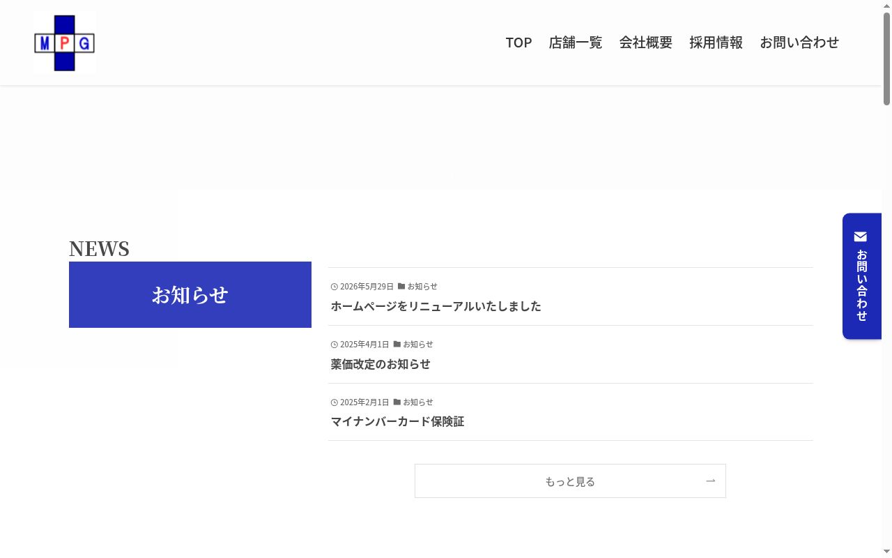 ひまわり薬局の公式サイトのスクリーンショット