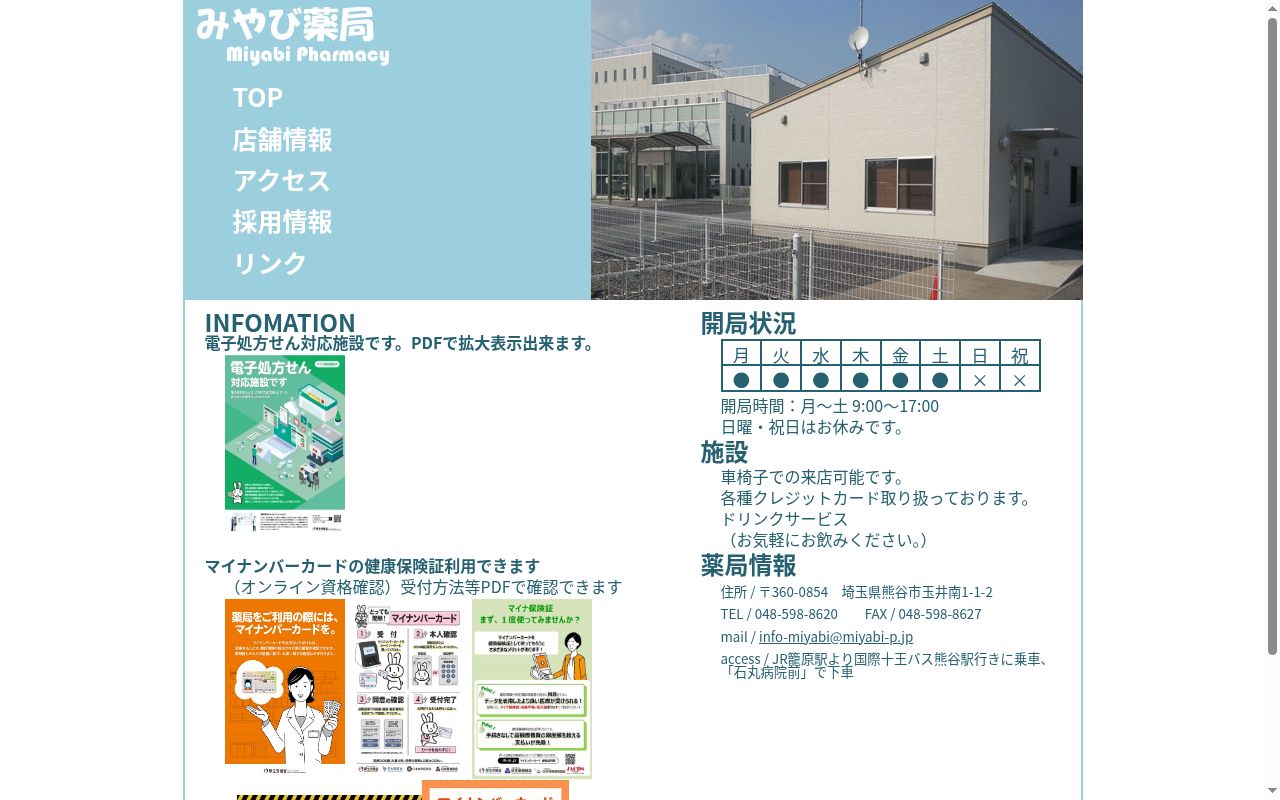 みやび薬局の公式サイトのスクリーンショット