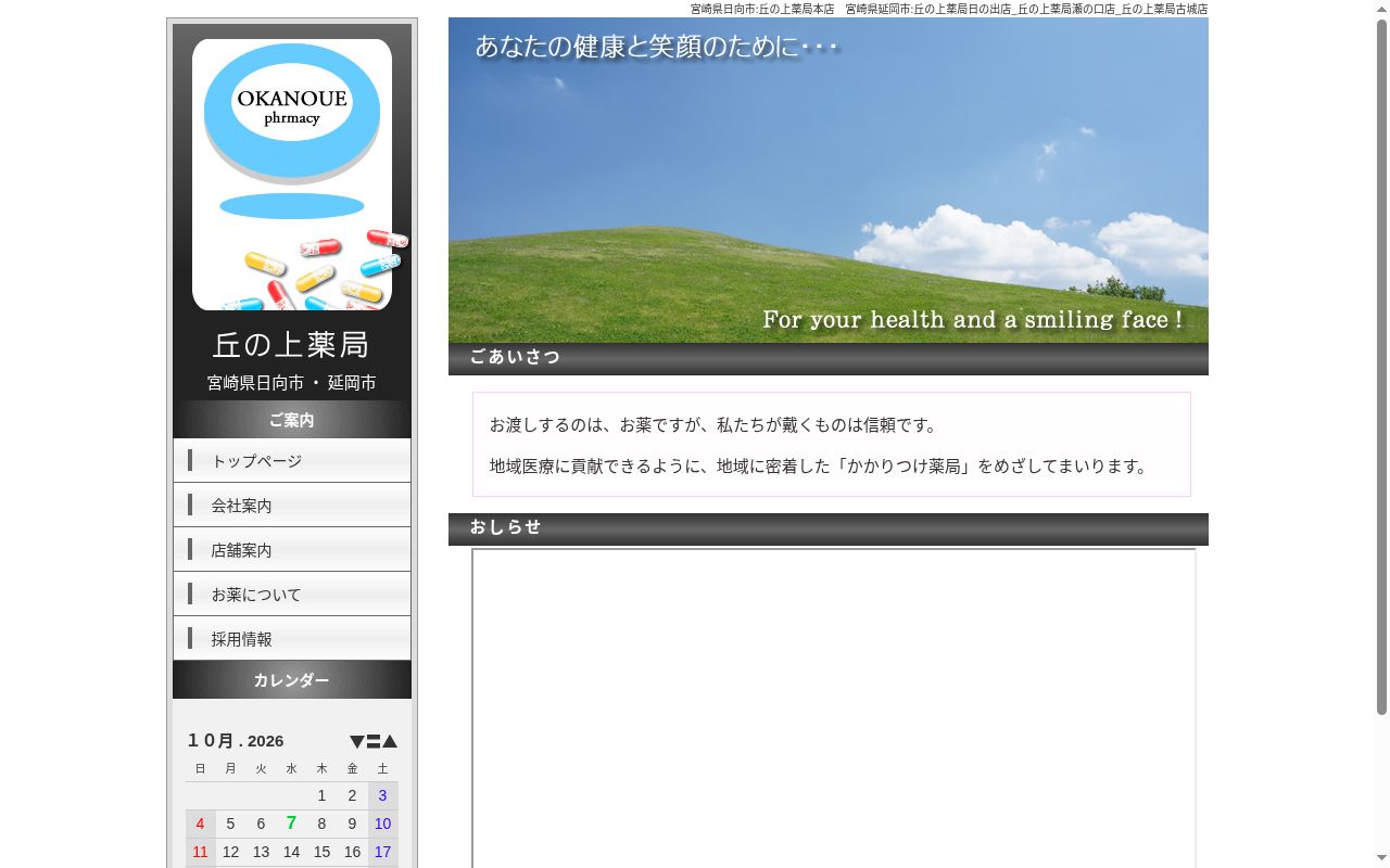 きらり薬局の公式サイトのスクリーンショット