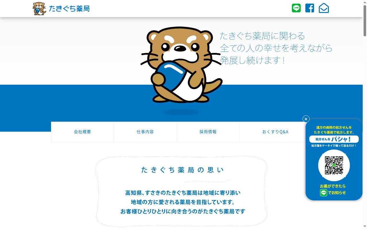 たきぐち薬局 くぼかわ店の公式サイトのスクリーンショット