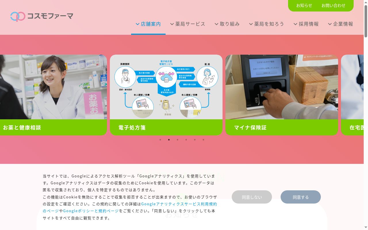 コスモファーマ薬局　吉羽店の公式サイトのスクリーンショット