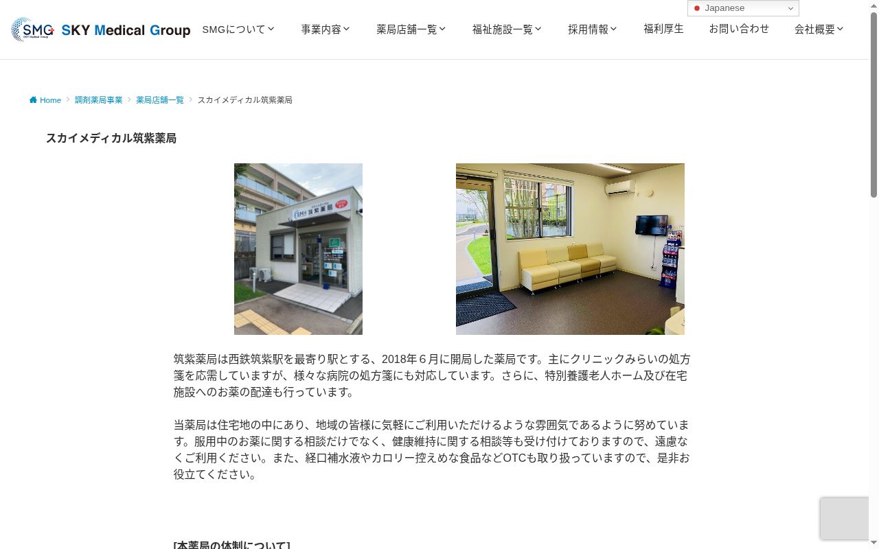 スカイメディカル筑紫薬局の公式サイトのスクリーンショット