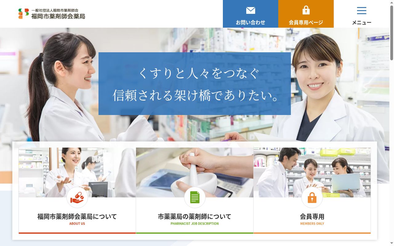 福岡市薬剤師会薬局百道店の公式サイトのスクリーンショット